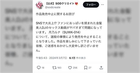 Snsで大炎上 ファンにおっぱいを揉まれた金髪美人djのセックス動画がヤバすぎて問題になっています。 月乃ルナ（suwk 014）について