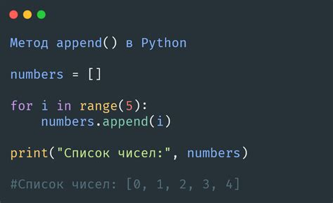 Метод Append в Python синтаксис и примеры добавления элементов в список