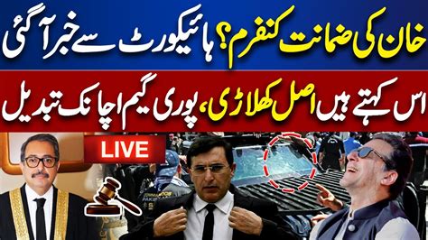 🔴live Imran Khan Bail High Court Se Achi Khabar Agai Toshakhana Case Dunya News Youtube