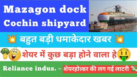 Mazagon Dock Share Latest News Today Cochin Shipyard Share News