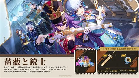 「原神」，最新アップデート「薔薇と銃士」を12月20日に実施。新キャラクターのナヴィアとシュヴルーズが登場に