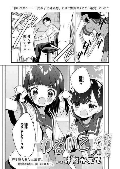 Warui Ko Nhentai Hentai Doujinshi And Manga