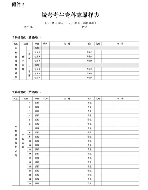 2024北京高考志愿填报样板图示例下载 北京本地宝