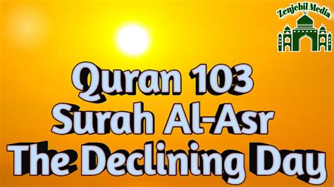 Quran Chapter Surah Al Asr The Declining Day With English