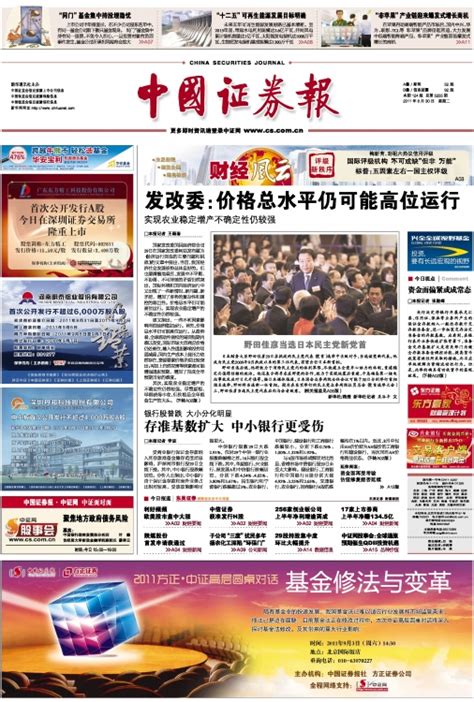 中国证券报报数字报刊平台