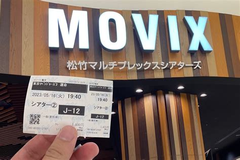 MOVIX／ピカデリーのチケットを購入する2つの方法──ネットで座席予約と当日現地で購入、両方のやり方を解説 | アプリオ