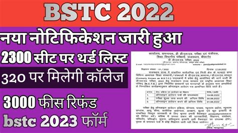 Bstc College Allotment Bstc Third List Bstc Cutt Off