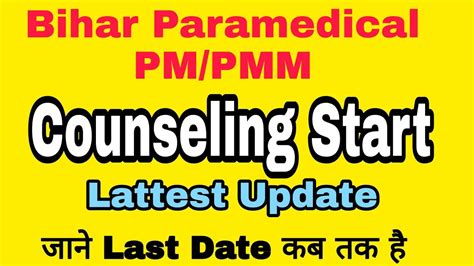 Bihar Paramedical Counseling Start Bihar Paramedical Counseling Date