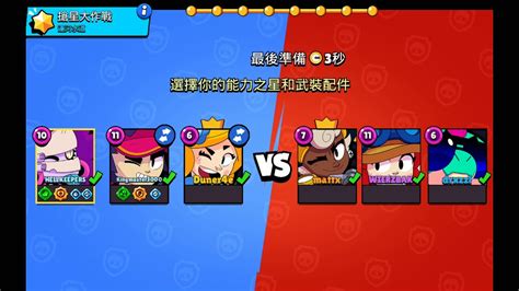 【荒野亂鬥brawl Starsブロスタ】賽季 21 星光聯賽 搶星大作戰 Season 21 Power League Bounty