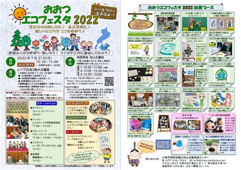 おおつエコフェスタ2022～涼しいところでエコを学ぼう～をピアザ淡海3f大会議室で開催します。（定員に達しましたので参加申込みの受付を終了し