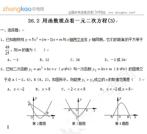 初三数学人教版（下册）用函数观点看一元二次方程三（附答案）初三数学中考网