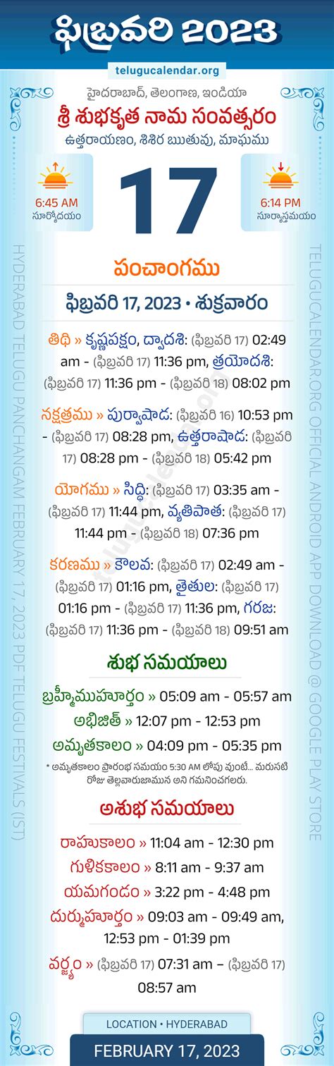 Telangana Panchangam February 17 2023 Telugu Calendar Daily