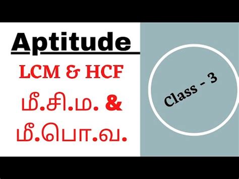 Tnpsc Aptitude Lcm Hcf Part