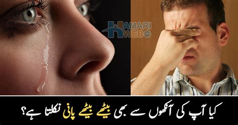 Health Articles آنکھوں سے بہنے والا ہر قطرہ آنسو نہیں