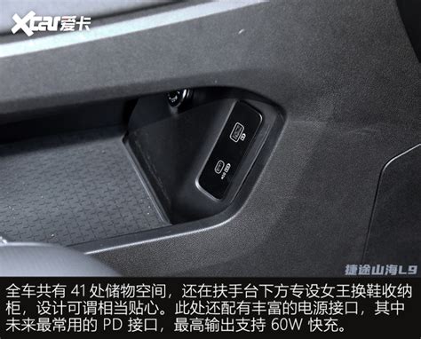 实拍捷途山海l9 大家庭大七座超混suv 内饰：展现出“9”字辈的档次 爱卡汽车