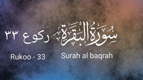 Surah Al Baqrah Beautiful Recitation Quraan Heart Touching Voice