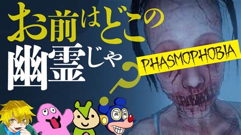 ビビりながら幽霊を調査するゲーム【ファスモフォビア】ファスモフォビア Phasmophobia ホラゲー Youtube