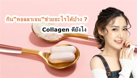 Collagen