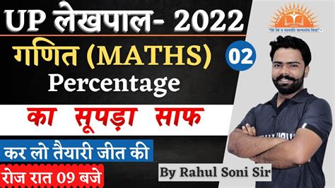 Up Lekhpal Lekhpal Maths Class Maths For Up Lekhpal