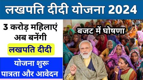 Lakhpati Didi Yojana 2024 Registration And Eligibility लखपति दीदी योजना