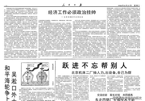 人都有多大胆 地有多大产 1958年8月27日《人民日报》 搜狐大视野 搜狐新闻