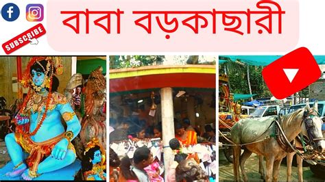 নদী পার হয়ে বড়কাছারী গেলাম ভাই এর মানসিক গোপাল নিয়ে বাড়ির সবাই