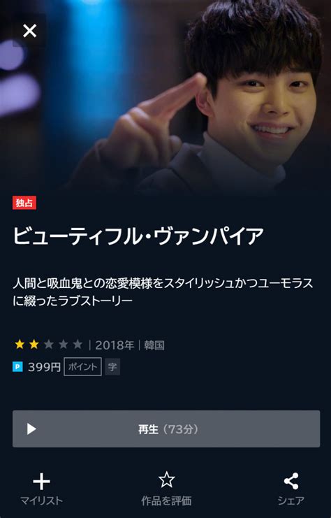 韓国映画『ビューティフル・ヴァンパイア』の配信動画を無料で観られるサブスクまとめ Ciatr シアター