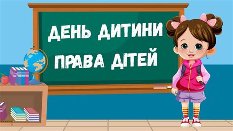 Права дитини. Відео до всесвітнього Дня дітей - YouTube
