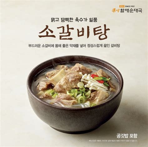 Bhc그룹 큰맘할매순대국 신메뉴 소갈비탕 선봬