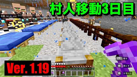 【マイクラ】【初心者】親子サバイバル 297日目 村人大移動3日目！【作業用bgm】【switchps4mcpexboxpc】【minecraft】 Youtube