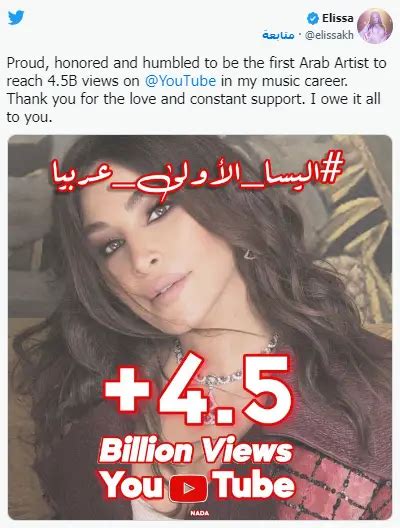 Elissa breaks Youtube record | Al Bawaba