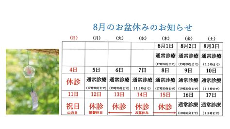 おおつか整形外科blog お盆休みのお知らせ。 熊本市東区の整形外科｜おおつか整形外科｜スポーツ整形外科・リハビリテーション科