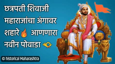 Chh Shivaji Maharaj Powada शिवाजी महाराज पोवाडा Marathi Historical Maharashtra 2020