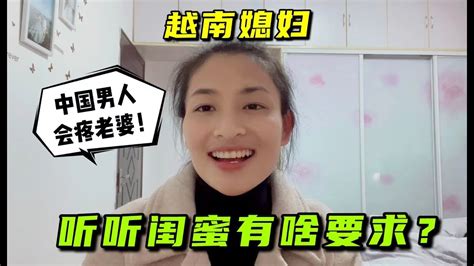 越南閨蜜得知我在中國生活，羨慕的不行：我能嫁過來不？ Youtube