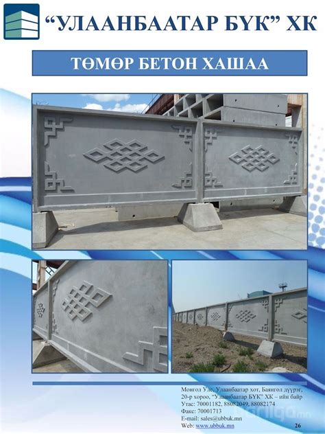 Төмөр бетон хашаа