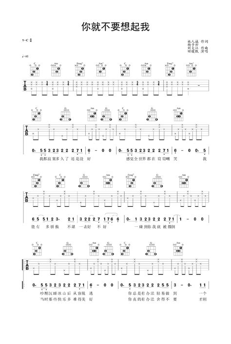 你就不要想起我 民谣吉他弹唱谱 田馥甄钢琴谱 C调 虫虫钢琴
