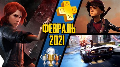 Ps Plus Февраль 2021 Обзор трофеев Control Concrete Genie