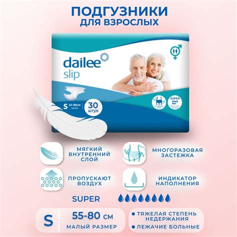 Памперсы для взрослых Dailee Slip Super размер S (55-80 см обхват талии ...