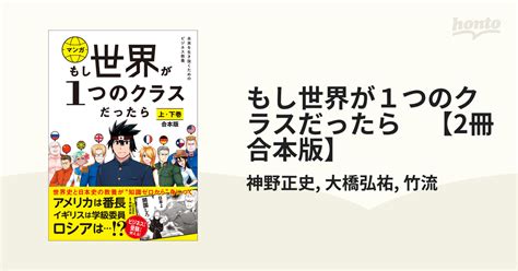 もし世界が1つのクラスだったら 【2冊合本版】の電子書籍 Honto電子書籍ストア