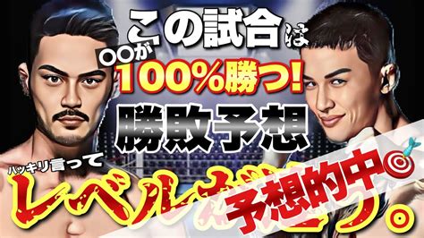 【忖度ナシ】 牛久絢太郎 Vs 萩原京平 勝敗予想 ！att所属効果は？打撃戦になるのか？強さを徹底比較する！【 Rizin44