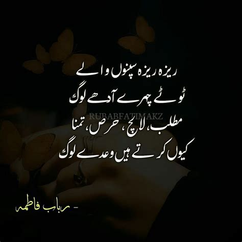 Pin By Rubab Fatima Kz On 2 Line Urdu Poetry Shayari Urdu Poetry