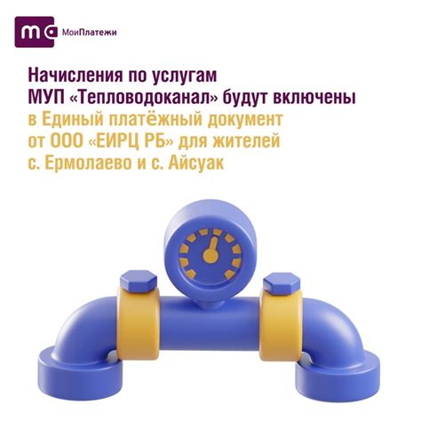 Начисления по услугам МУП «Тепловодоканал» будут включены в Единый ...