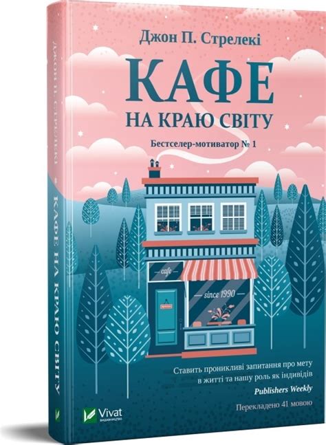 Книга Кафе на краю світу (9789669820617) – купить в Украине | ROZETKA ...