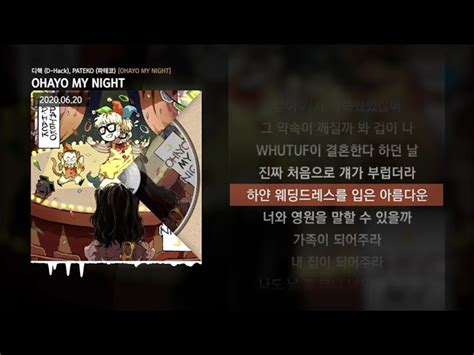 디핵 D Hack Pateko 파테코 Ohayo My Night Ohayo My Night ㅣlyrics가사