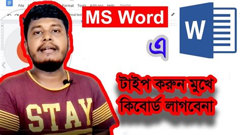 Bangla Voice Typing In Office MS Word With Out Keyboard Full Bangla