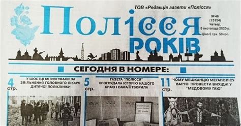 Передплатити газету "Полісся" можна онлайн не виходячи з дому