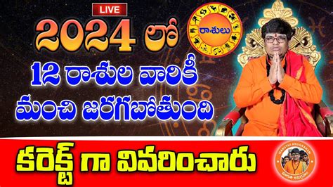 2024 Yearly Rasi Phalalu Rasi Phalalu Full Video 2024 సవతసర రశ