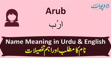 Arub Name Meaning in Urdu - ارُب - Arub Muslim Girl Name