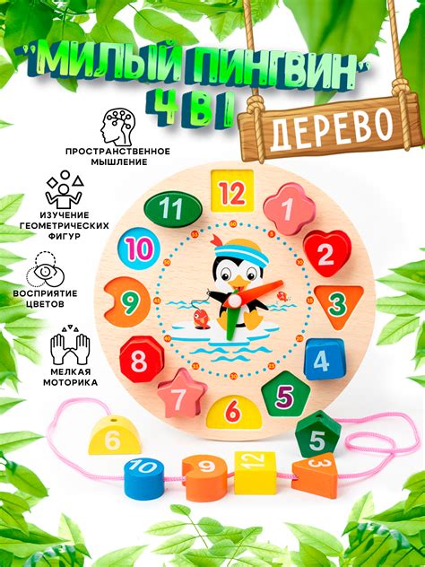Деревянный сортер "Милый пингвин", 3 в 1 "Сортер, шнуровка, часы ...