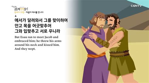 [하루 20분 공동체성경읽기] 1 11 창세기 31장 33장 Youtube